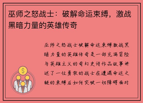 巫师之怒战士：破解命运束缚，激战黑暗力量的英雄传奇
